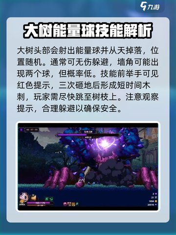 小骨英雄杀手树精boss2阶段怎么过介绍截图4