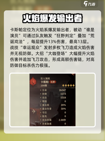 龙息神寂：卡斯帕职业最强攻略🔥截图2