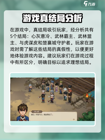 大侠立志传心灰意冷结局是什么介绍截图4