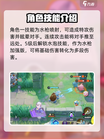 宝可梦大集结水箭龟技能介绍截图3