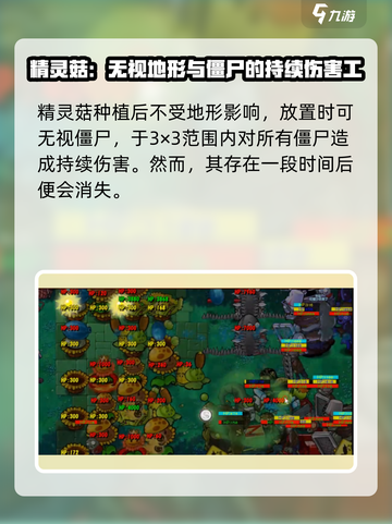 植物大战僵尸融合版🔥精灵菇作用大揭秘！游戏技巧🧄截图2