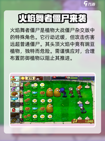 植物大战僵尸：火焰舞者僵尸致命弱点大曝光🔥截图2