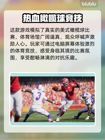 麦登橄榄球26上线时间🔥发售日期大公开！🎮🎉截图3