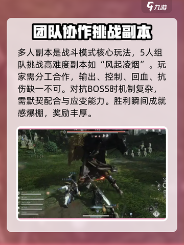 燕云十六声多人模式怎么玩介绍截图2
