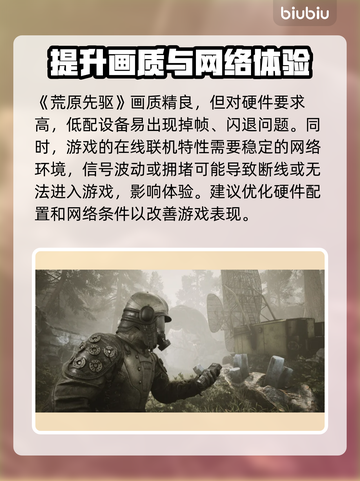 荒原先驱闪退卡顿？这样做立马解决！🎮🔥截图2