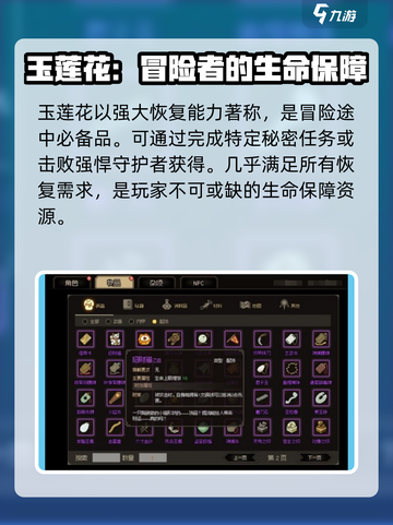 大侠立志传重要物品一览介绍截图3