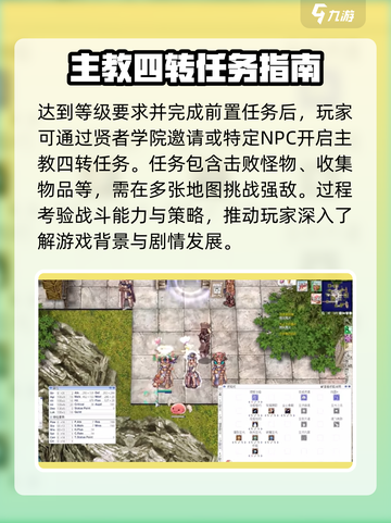 仙境传说RO新启航主教四转🔥任务攻略来啦！截图3