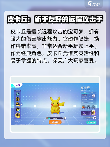 宝可梦大集结五选一推荐介绍截图2