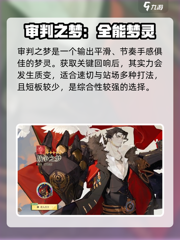 无尽梦回强度榜介绍截图4