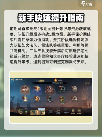 荒野国度新手攻略分享介绍截图2