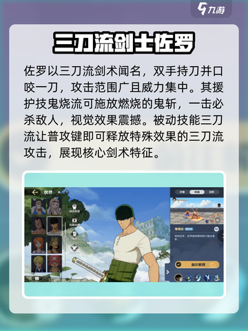 航海王壮志雄心索隆怎么样介绍截图2