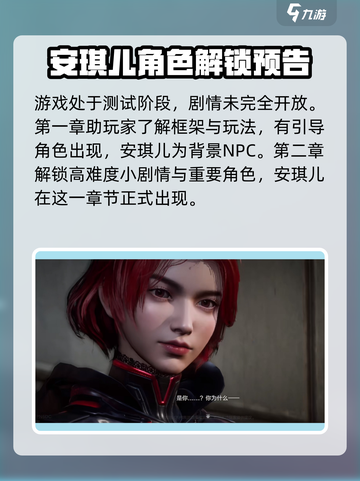 逆战未来安琪儿怎么解锁介绍截图3