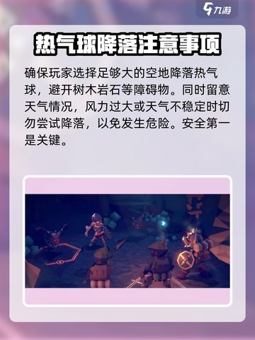 为了吾王🔥手游：热气球快速着陆技巧✨截图4