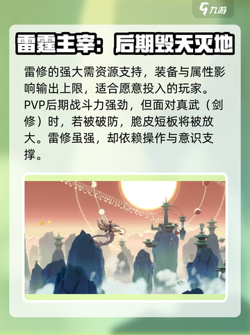问剑长生哪个职业强介绍截图4
