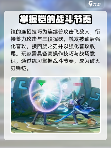 星之破晓破灭刃锋铠专精装攻略介绍截图4