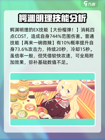 蔚蓝档案鳄渊明理强度怎么样介绍截图4