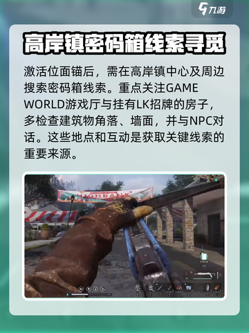 七日世界高岸镇咖啡店密码箱在哪介绍截图2