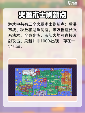 🔥磁带妖怪火螈术士任务全攻略！🎮截图2