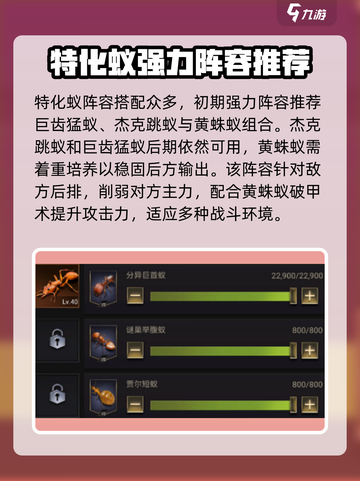 小小蚁国最强特化蚁阵容🔥搭配推荐🎮截图2