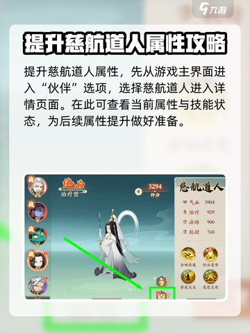 封神幻想世界💥慈航道人属性提升秘籍🔥截图2