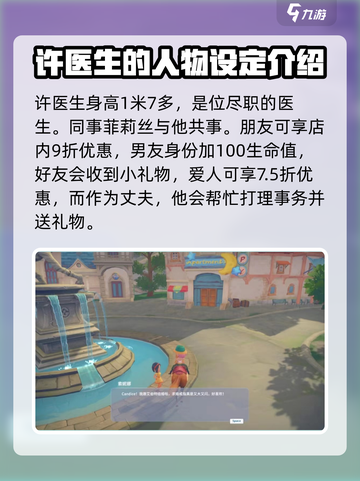 波西亚时光男npc哪个好介绍截图3