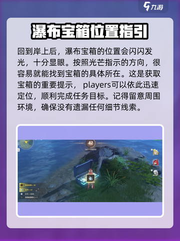 鸣潮游戏🔥隐藏瀑布宝箱位置大揭秘！💎截图4