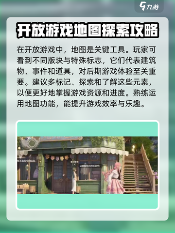 无限暖暖地图攻略介绍截图2