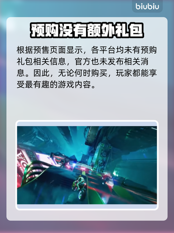 双影奇境💥预购奖励大曝光！🎁截图2