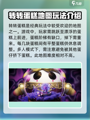 蛋仔派对经典模式怎么玩介绍截图2