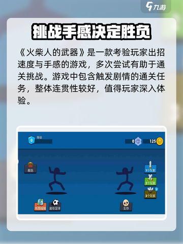 火柴人之战🔥顶级武器玩法大揭秘！截图4