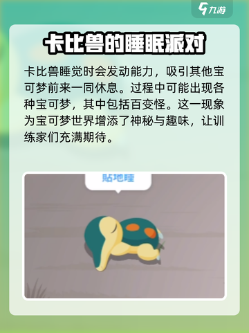 宝可梦sleep百变怪怎么抓介绍截图3