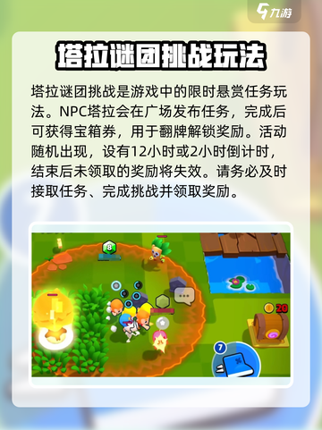 爆裂小队塔拉的谜团🔥玩法超简单，快来挑战你的脑力！截图2