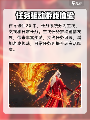《诛仙2手游仙界玩法曝光！🔥》✨截图4