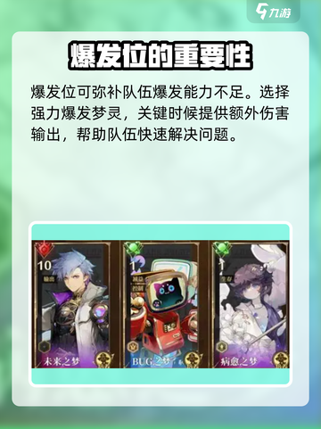 无尽梦回暴富搭配编队建议介绍截图4