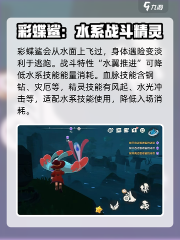 洛克王国手游彩蝶鲨怎么玩介绍截图2