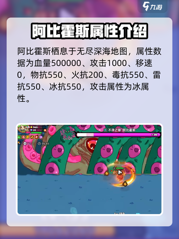 英勇之地手游阿比霍斯怎么打介绍截图2