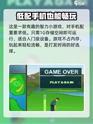 疯狂高尔夫Configurer要求高？📱一文搞定配置要求！💥截图2
