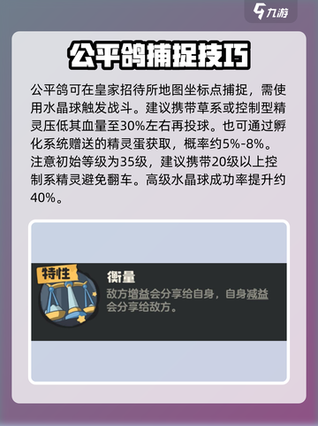 洛克王国世界公平鸽技能搭配推荐介绍截图2