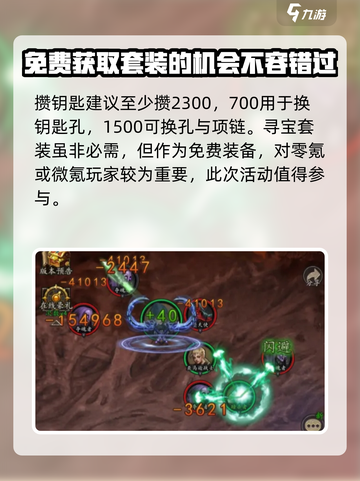 无尽寒冬寻宝套装是什么介绍截图4