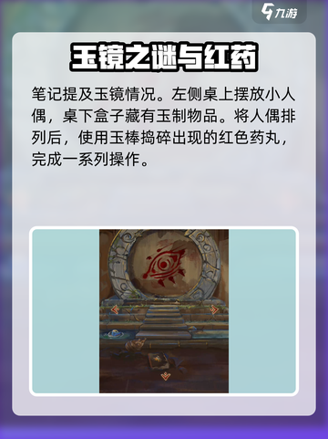 栖云异梦睹玉第一章攻略介绍截图6