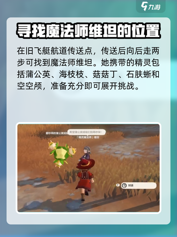 洛克王国世界路边带精灵的魔法师在哪介绍截图2