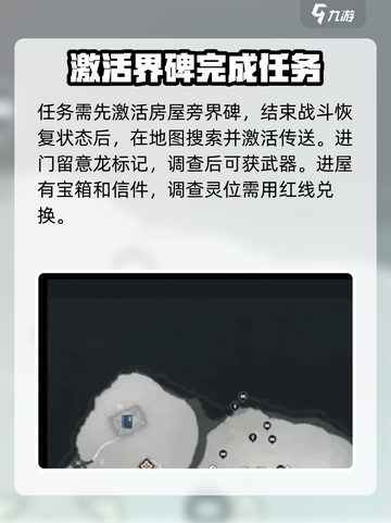 燕云十六声竹林废屋介绍介绍截图2