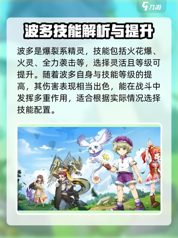 西普大陆手游波多在哪抓介绍截图4