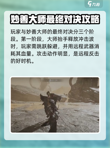 燕云十六声最终boss是谁介绍截图3