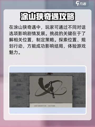 鬼谷八荒涂山狭在哪里介绍截图3