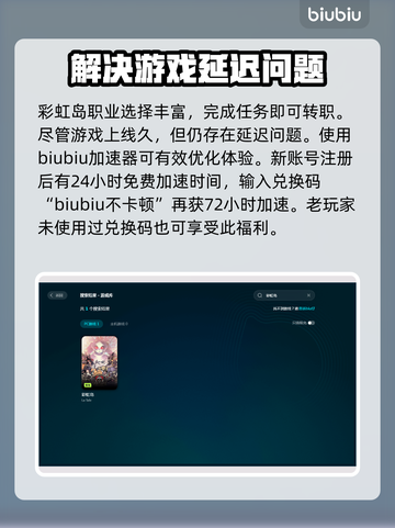 彩虹岛延迟严重？❌一招教你轻松解决⚡截图3