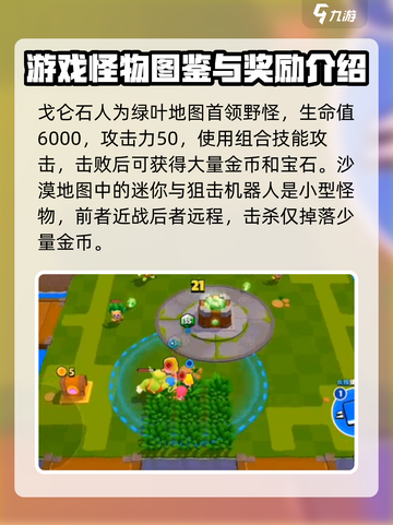 爆裂小队🔥怪物图鉴全解析！玩游戏必看✔截图5