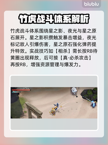 百剑讨妖传绮谭竹虎🔥技能全面解析！截图2