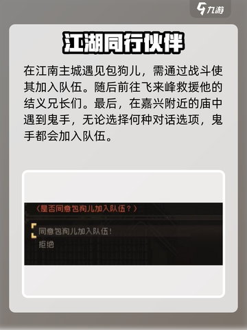 大江湖之苍龙与白鸟江南鬼手怎么入队介绍截图5