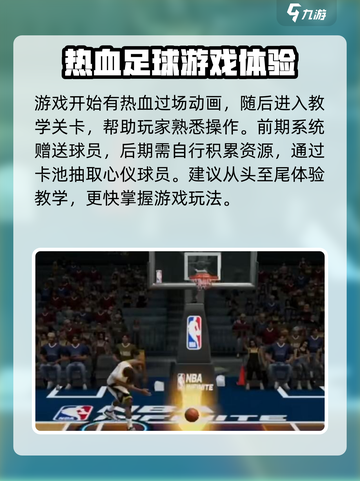 🔥热血美职篮内测日期🌟抢先曝光！🏀截图3